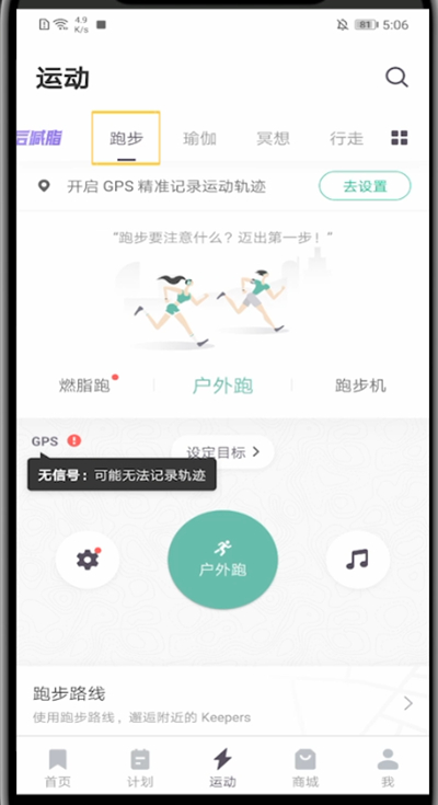 keep如何创建跑步路线？keep创建跑步路线的方法教程