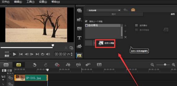 会声会影X9中添加素描效果的使用方法教程