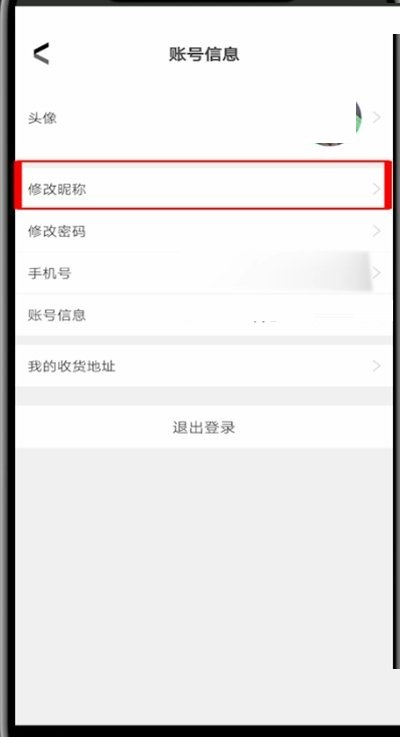 华图在线怎么修改昵称?华图在线修改昵称方法