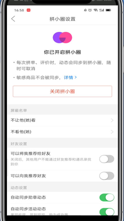 拼多多中让别人看不到你买商品的方法步骤