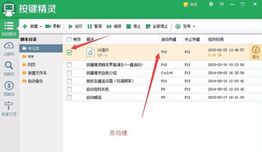 按键精灵导入脚本设置运行的操作教程