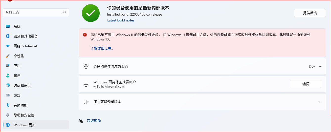 Win11怎么从Dev渠道切换Beta渠道?Win11从Dev渠道强制切换Beta渠道教程