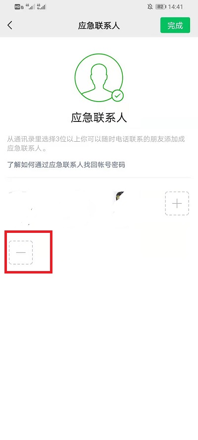 微信如何删除应急联系人?微信删除应急联系人步骤