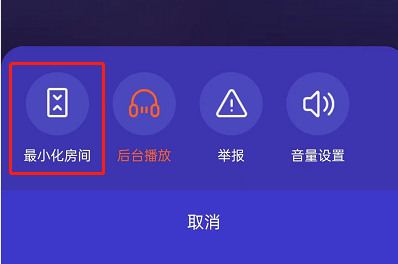 腾讯视频一起看房间怎么最小化？腾讯视频一起看房间最小化教程