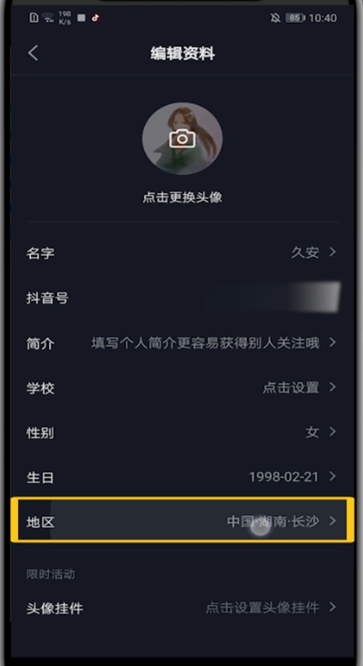 抖音添加地址的方法步骤