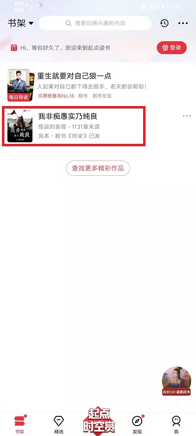 起点读书怎么听书?起点读书听书教程