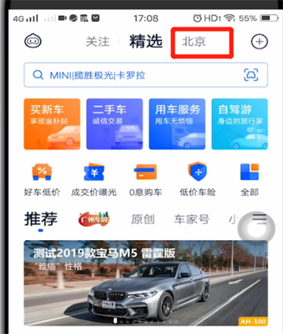 汽车之家切换城市的简单步骤
