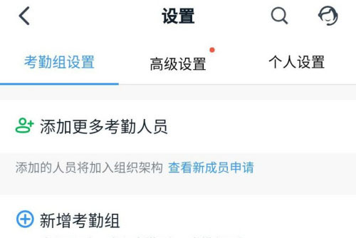 钉钉怎么新增班次 钉钉新增班次教程
