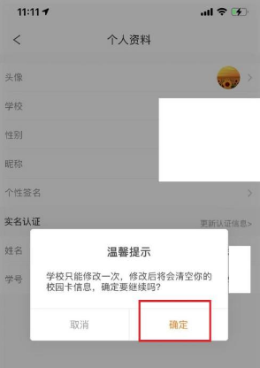 完美校园学校怎么修改?完美校园更换学校操作方法