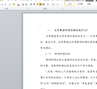 word怎么删除文档中的竖线 word文档竖线制表位清除方法