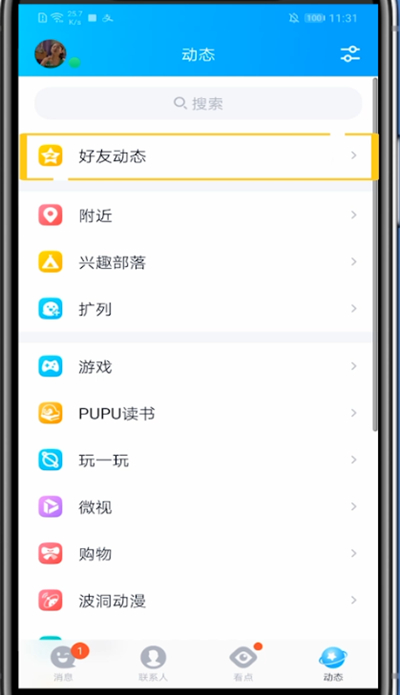 qq空间背景图免费自定义方法