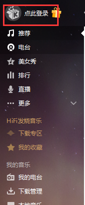 酷我音乐如何同步到手机,教你用酷我音乐同步手机和电脑歌曲的方法