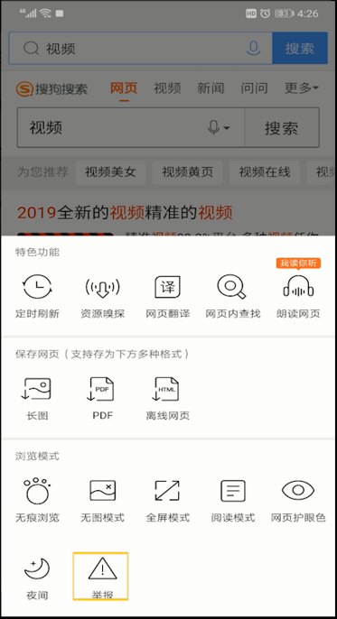 手机QQ浏览器进行举报的操作教程