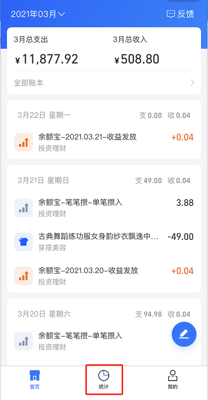 支付宝在哪查看记账本周记录 支付宝查看记账本周记录方法