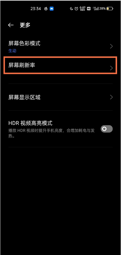 realme真我GT如何开启高刷新率 realme真我GT开启高刷新率方法