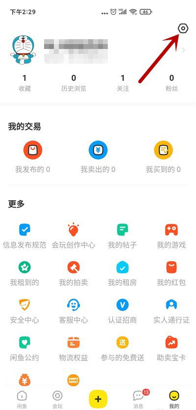 闲鱼如何关闭关注消息通知?闲鱼关闭关注消息通知教程