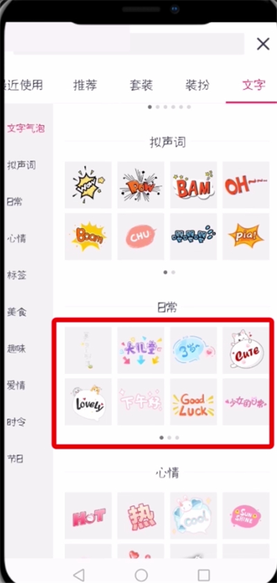 天天P图添加文字的多种玩法的简单步骤