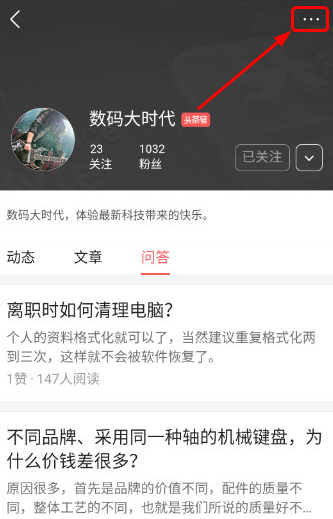 今日头条拉黑别人的操作过程