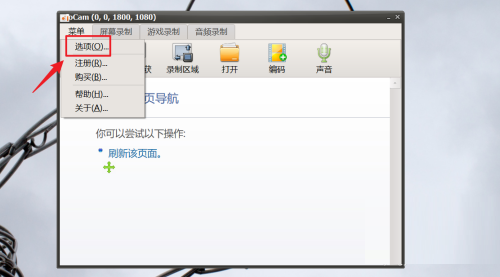 oCam(屏幕录像软件)怎么设置水印位置?oCam(屏幕录像软件)设置水印位置教程