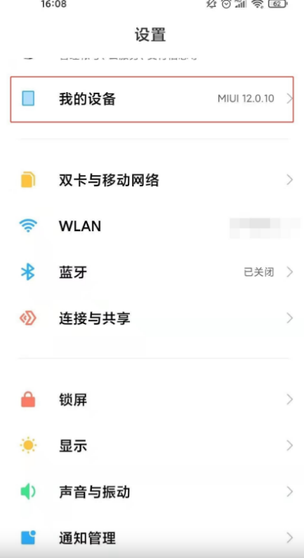 红米note10pro如何设置开发者模式?红米note10pro设置开发者模式教程介绍