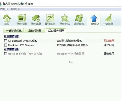 鲁大师检测电脑间谍软件的详细操作步骤