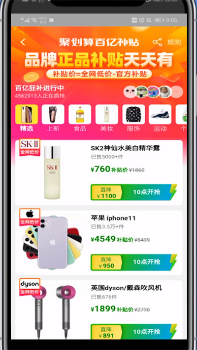 淘宝抢百亿补贴的详细步骤