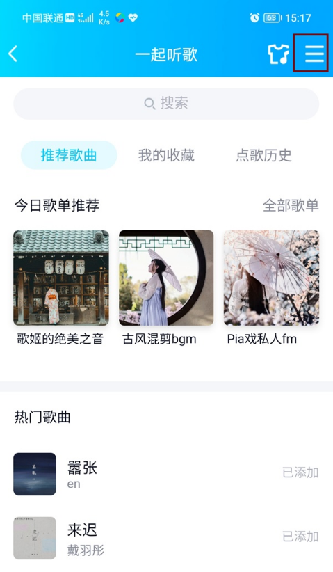 怎样屏蔽QQ群一起听歌功能?QQ群屏蔽一起听歌功能方法