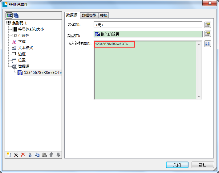 BarTender插入符号的操作教程