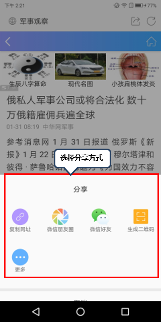 联想s5分享网页的简单教程分享