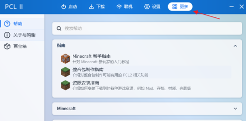 pcl2启动器怎样触发彩蛋？pcl2启动器触发彩蛋的方法