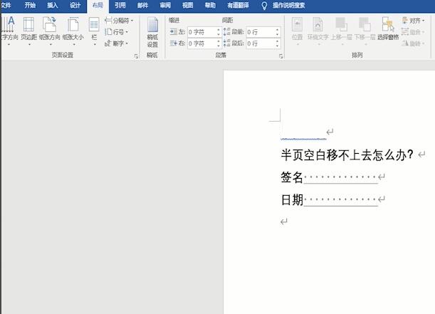 word半页空白移不上去如何解决-word半页空白移不上去的处理方法