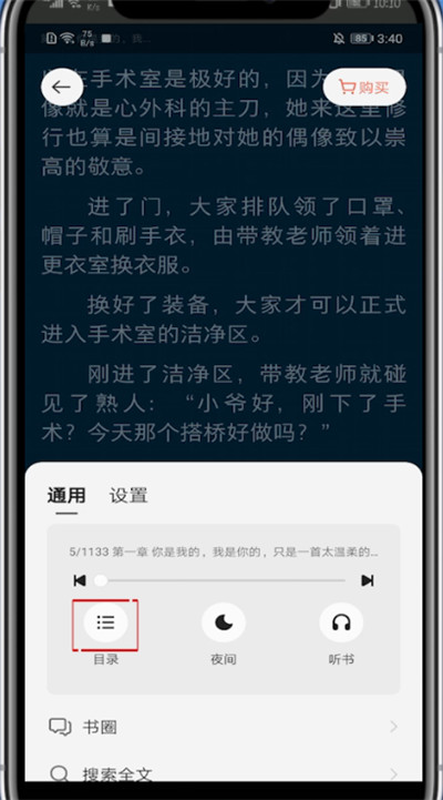 掌阅怎么看章节目录?掌阅中看章节目录的简单步骤