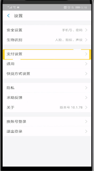 支付宝设置付款方式的详细步骤