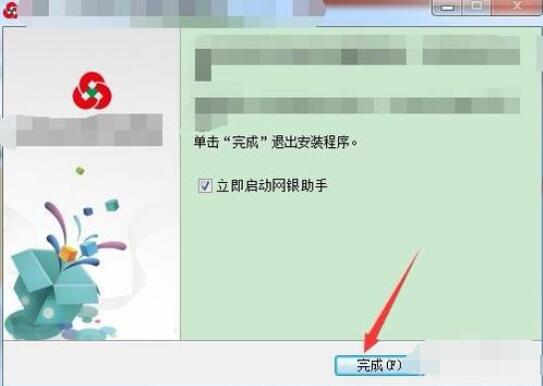 山东农信社网上银行安装方法