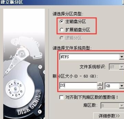 diskgenius创建硬盘分区的详细操作步骤