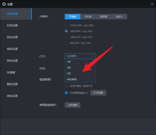 雷电模拟器怎么设置CPU参数?雷电模拟器设置CPU参数教程