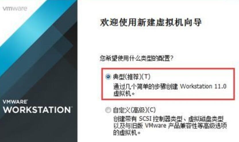 VMware Workstation创建虚拟机的图文步骤
