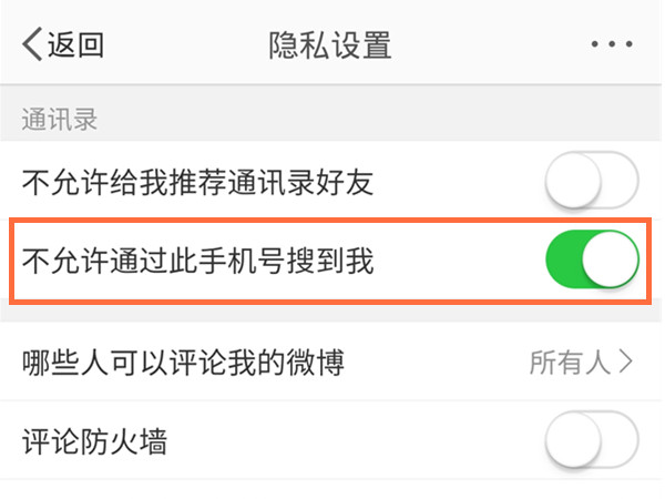 微博如何关闭昵称搜索？微博关闭昵称搜索方法步骤