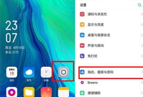oppoReno Ace使用指纹解锁的设定方法