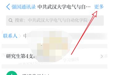 学习强国怎么退出加入的组织?学习强国退出加入组织的方法