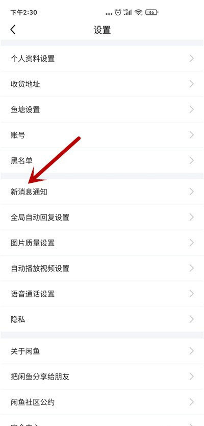 闲鱼如何关闭关注消息通知?闲鱼关闭关注消息通知教程