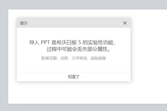 希沃白板怎么导入PPT 希沃白板导入PPT方法教程