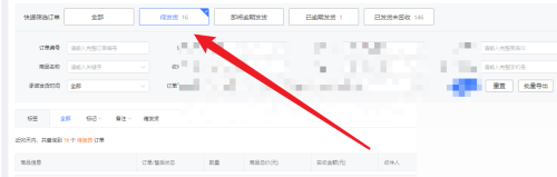 拼多多商家版怎么申请缺货?拼多多商家版申请缺货方法