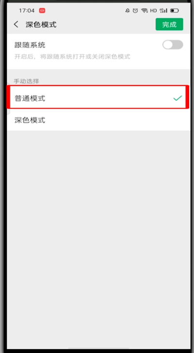 微信深色模式怎么关闭?微信关闭深色模式的方法教程