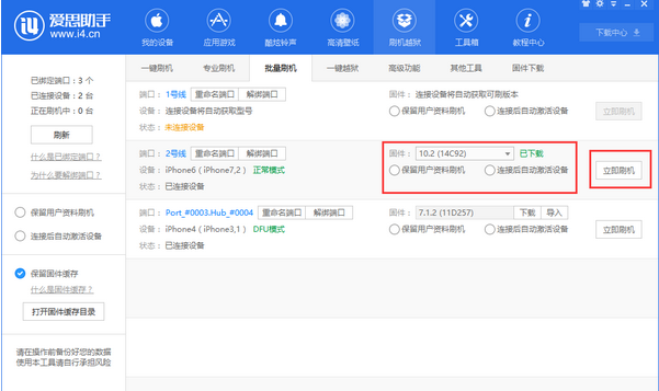 i4爱思助手批量刷机的详细操作流程