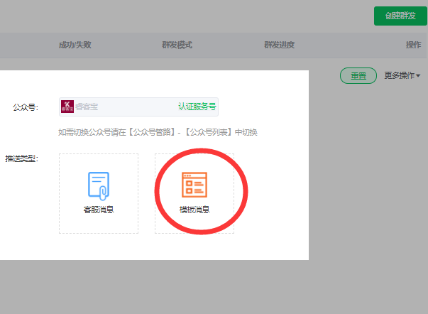教你如何在微信公众号里增加群发次数