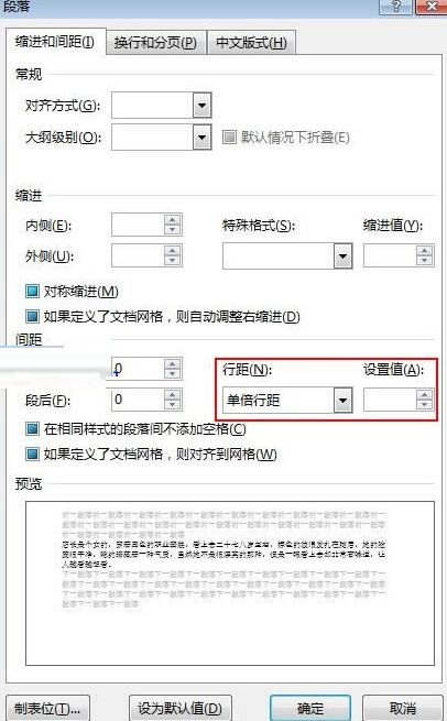 word2013怎样设置行间距 word2013行间距设置教程分享