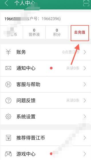 晋江小说怎么充vip 晋江小说阅读充值方法
