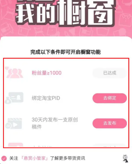 哔哩哔哩怎么开启橱窗带货？哔哩哔哩开启橱窗带货教程