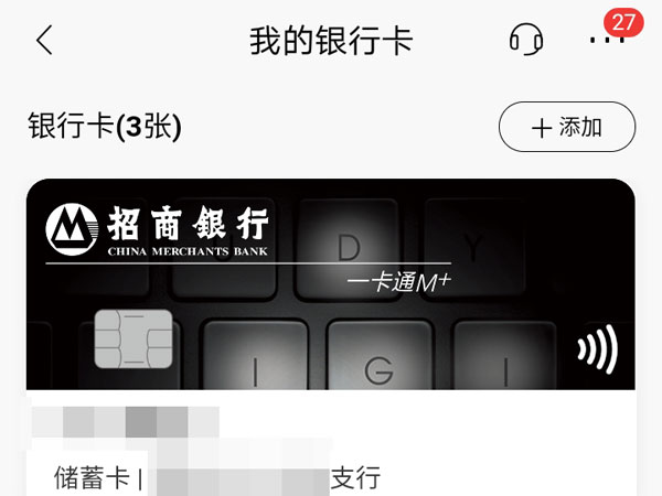 招商银行app怎么看银行卡卡号?招商银行app看银行卡卡号方法